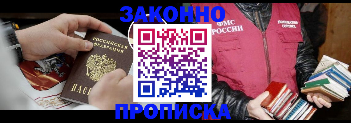 регистрация в Североморске