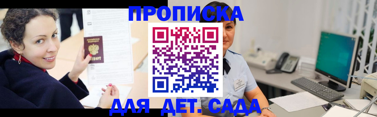 прописка для работы в Североморске