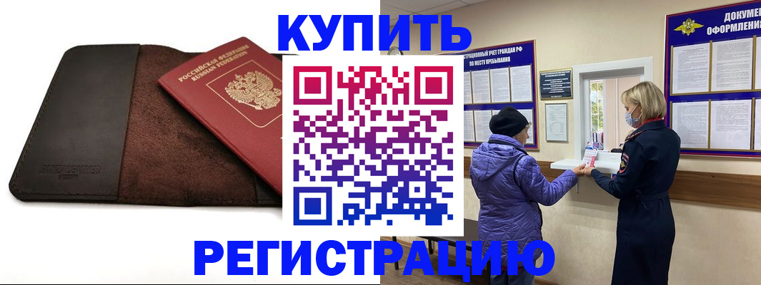 где прописаться в Североморске