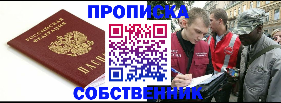 временная регистрация 2025 в Североморске